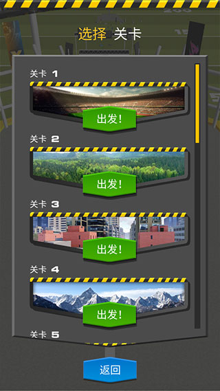 斜坡大冲刺官方版