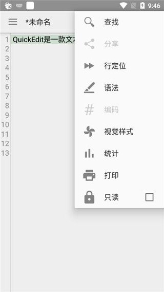 quickedit高级版app