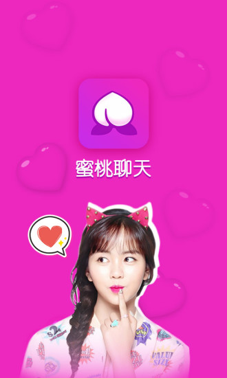蜜桃聊天交友（一对一聊天）