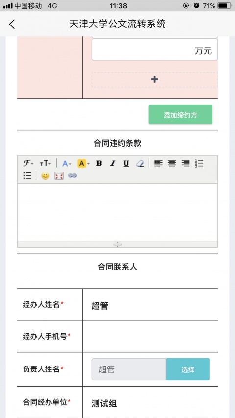 天津大学综合服务平台app