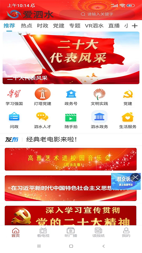 爱泗水app