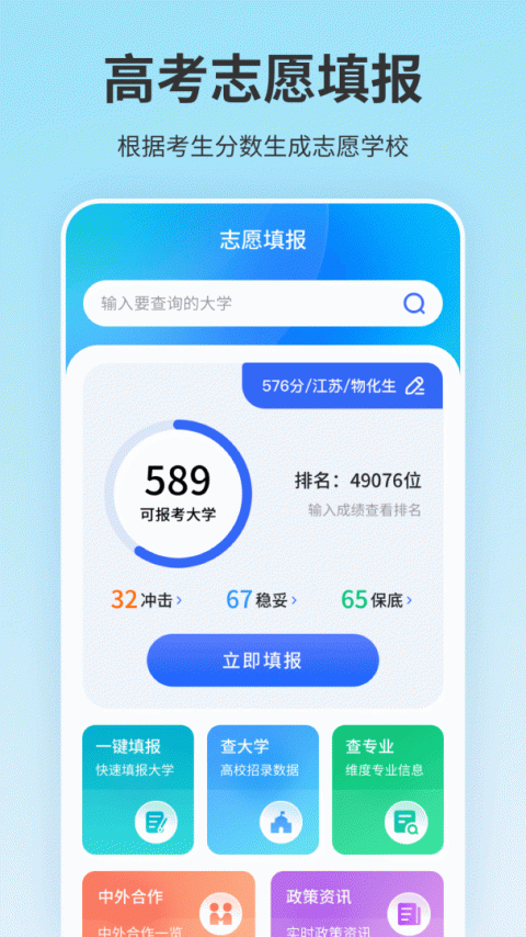 高考志愿填报君app