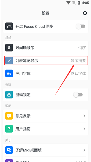 Migi笔记app