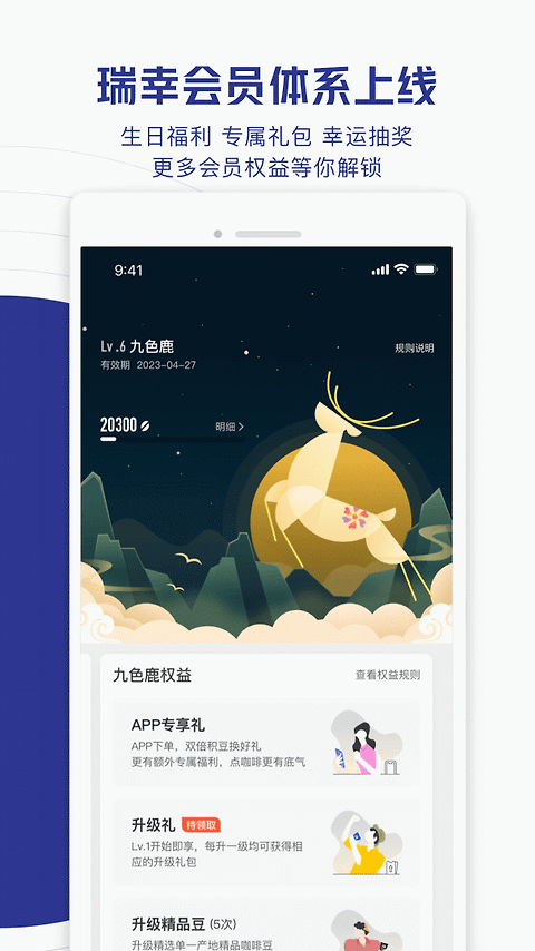 瑞幸咖啡官方版