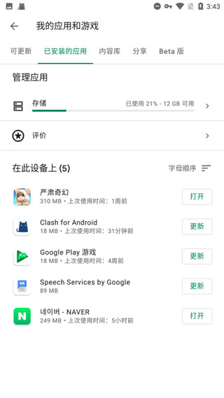 google服务框架(Google Services Framework)最新版