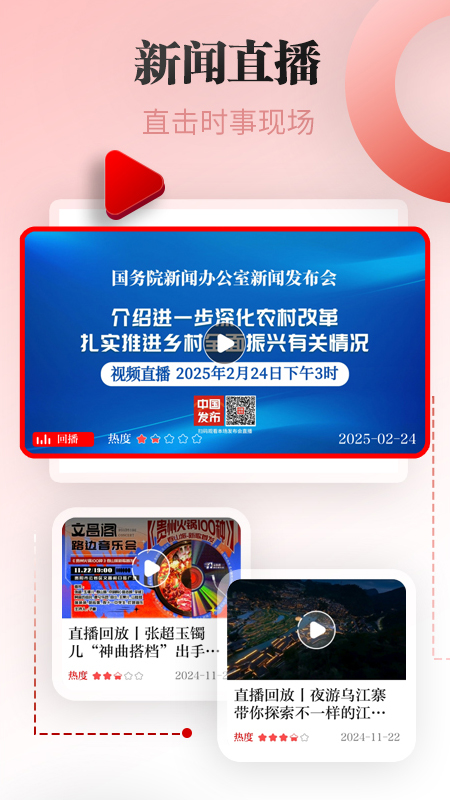 天眼新闻最新版app