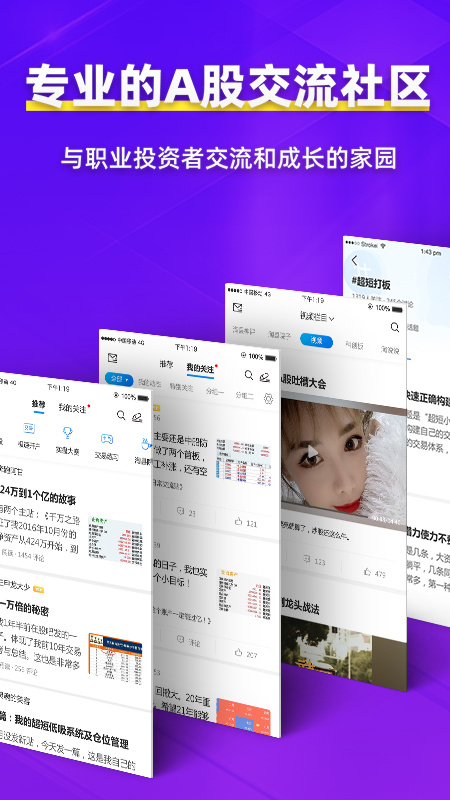 股吧app