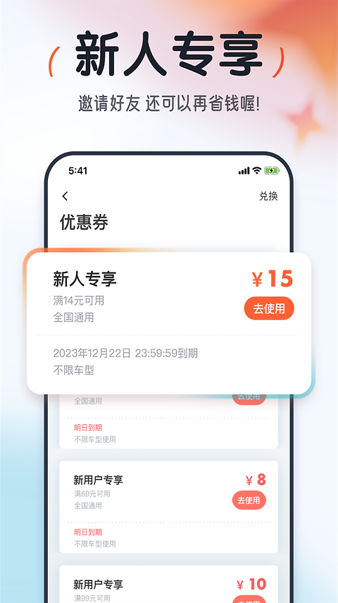 大众出行app