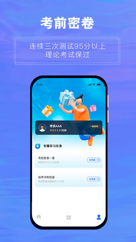 畅达驾考通官方版
