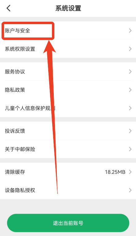 中邮保险官方版
