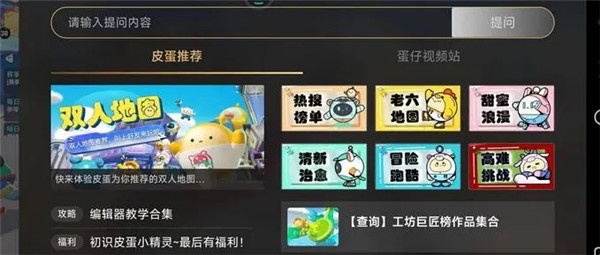 蛋仔派对快手渠道服