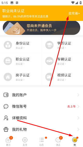 拍拍交友app