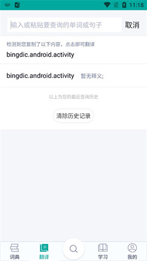 微软必应词典官方版