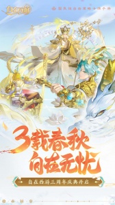 自在西游手游