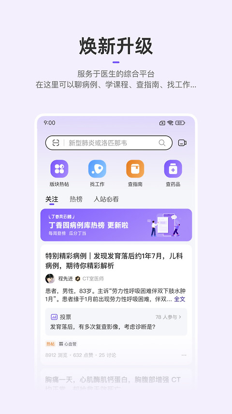 丁香园app