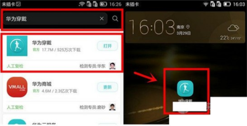 华为穿戴app