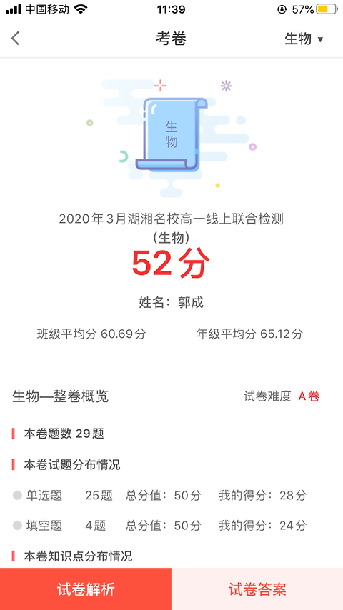 A佳教育app