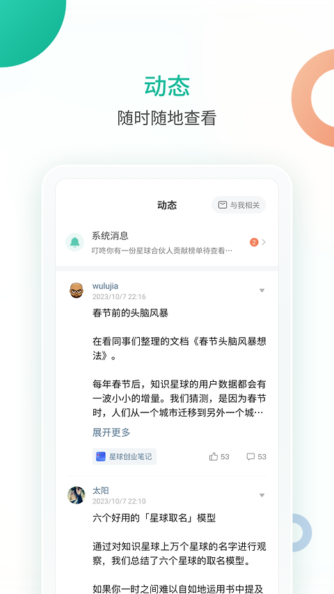 知识星球官方版