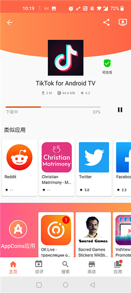 aptoide应用商店最新版