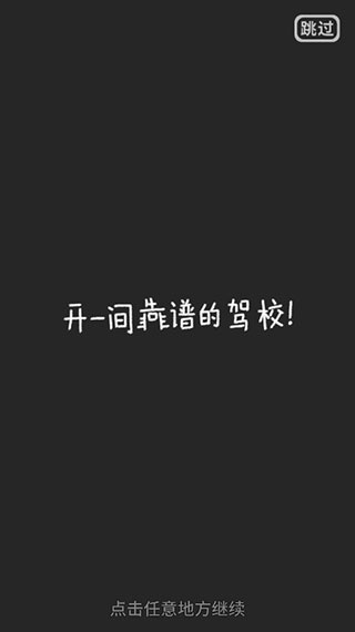 驾校模拟器官方版