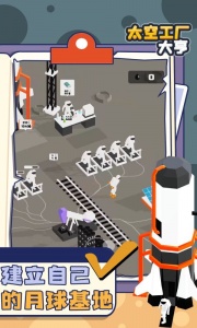 太空工厂大亨中文版