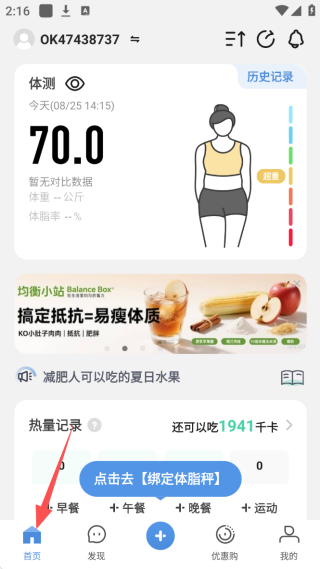okok健康app