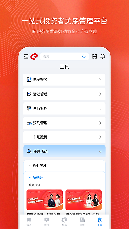 全景路演app