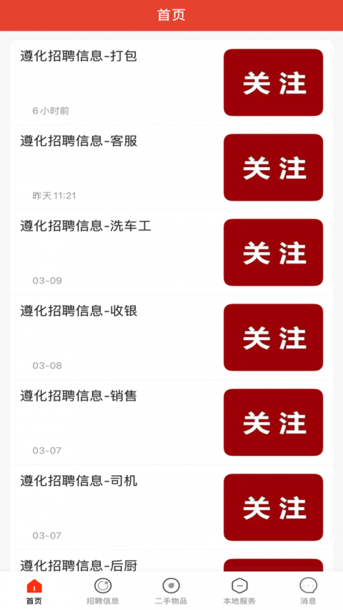 遵化生活圈官方版