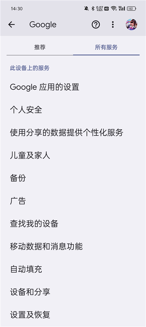 google服务框架(Google Services Framework)最新版
