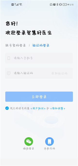 智慧好医生app最新版