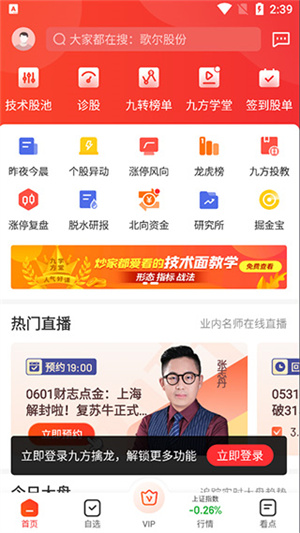 九方智投擒龙版最新版