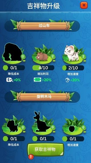 石头公园史前大亨手游
