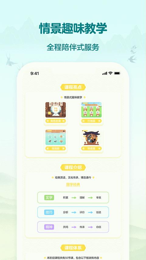伴鱼国学app