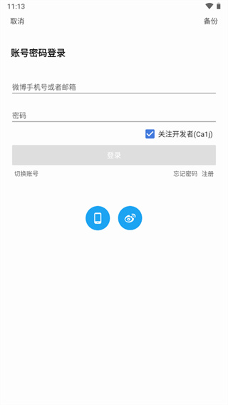 See微博app