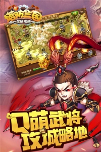 新塔防三国手游