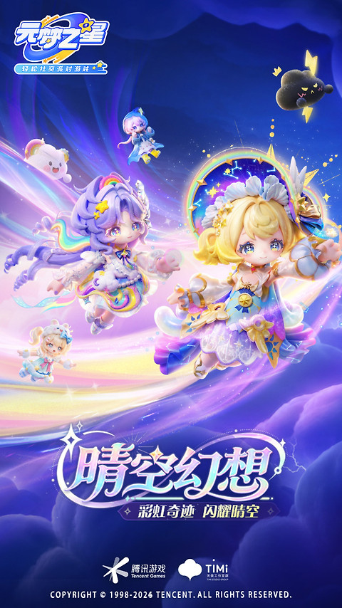 元梦之星官方版