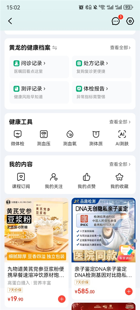 京东健康大药房app