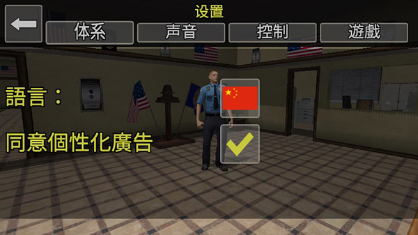 警察模拟器官方版