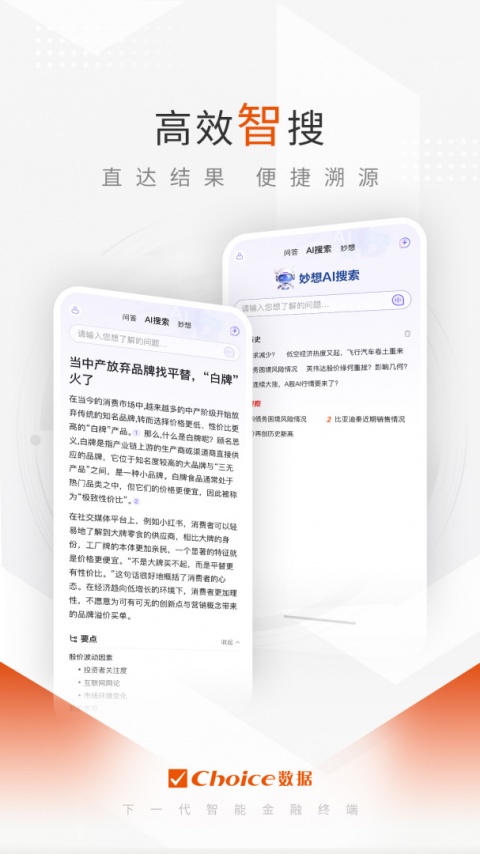 东方财富Choice数据app