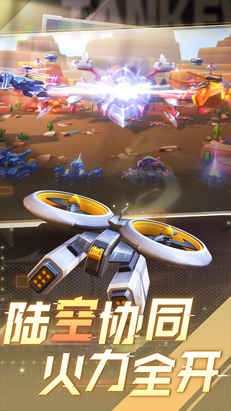 坦克无敌手游官方版