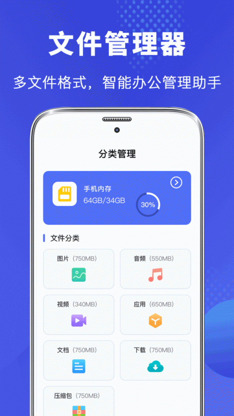 文件管理专家app