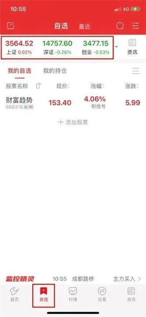 通达信app