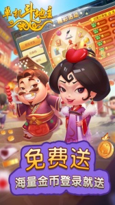 单机斗地主开心版手游