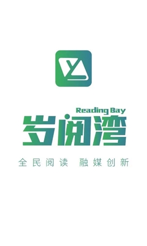 岁阅湾app