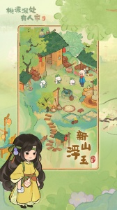 桃源深处有人家手游官方正版