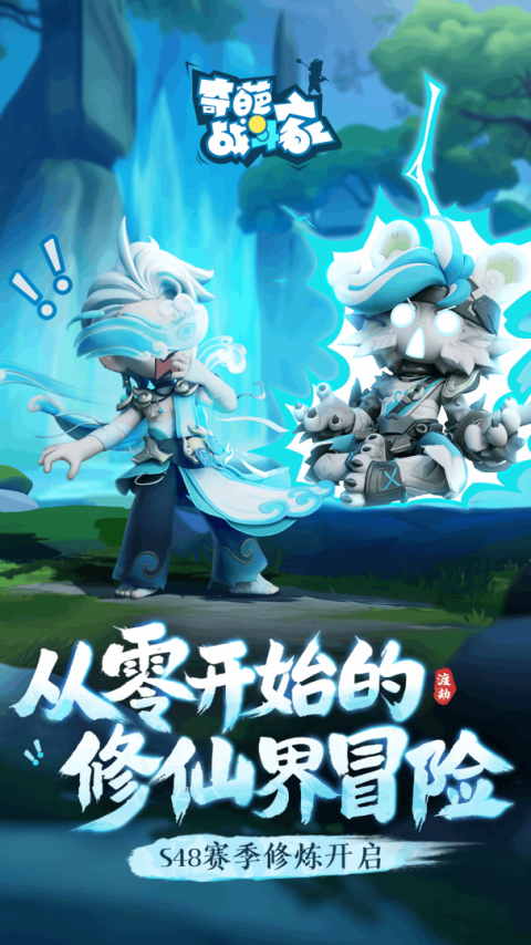 奇葩战斗家微信登录版