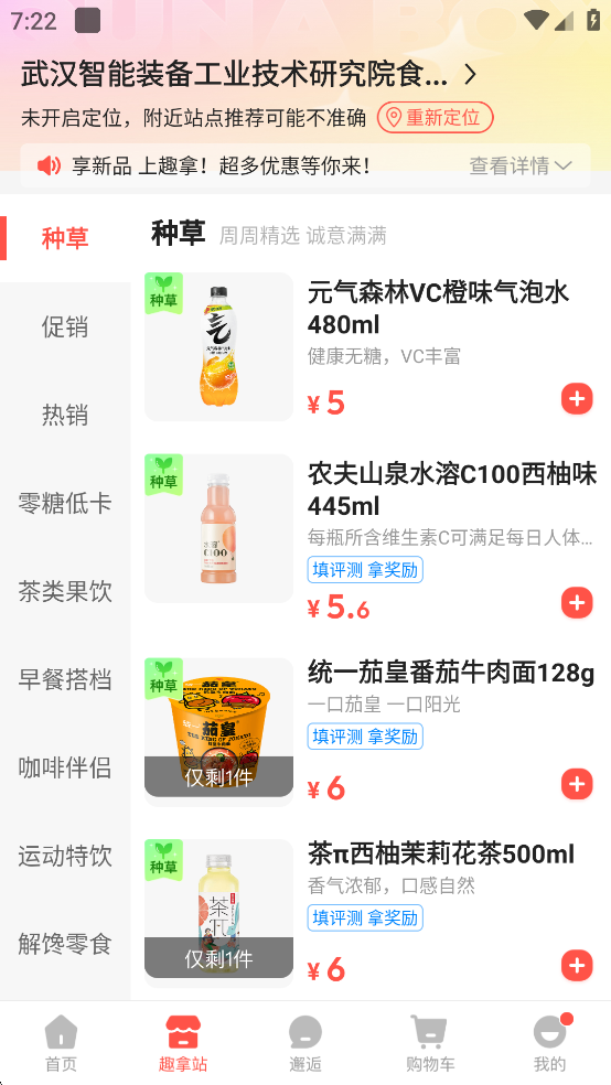 趣拿app