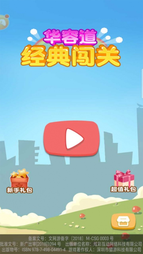 华容道经典闯关单机版