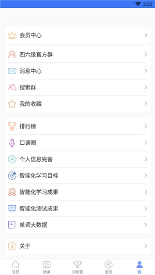 英语四级听力app