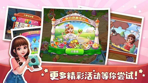 美食小当家手游